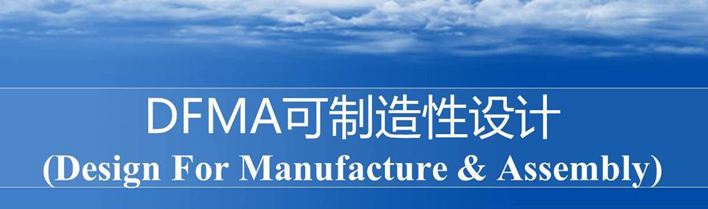 【精美PPT】DFMA可制造性設計培訓課件-38頁