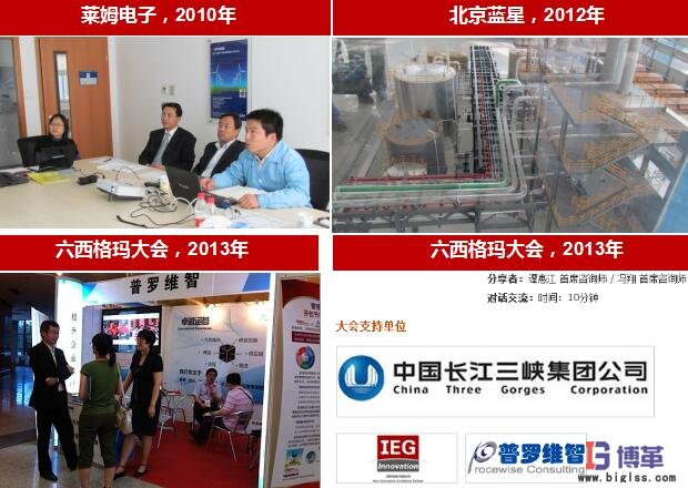 博革咨詢六西格瑪咨詢服務企業