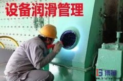 <b>設備潤滑管理各級工作職責是什么？</b>