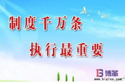 車間制度管理執行 車間制度管理執行