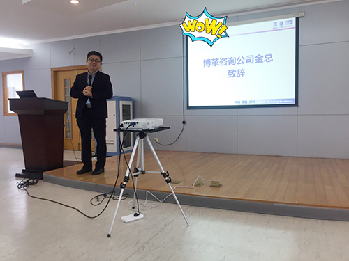 博革咨詢金總指導工作 博革咨詢金總指導工作