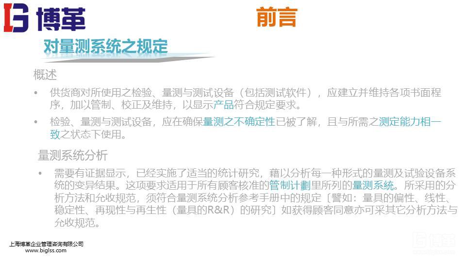 MSA測量系統實戰培訓教材