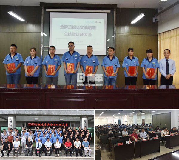 金牌班組長(zhǎng)總結(jié)認(rèn)證大會(huì) 金牌班組長(zhǎng)總結(jié)認(rèn)證大會(huì)