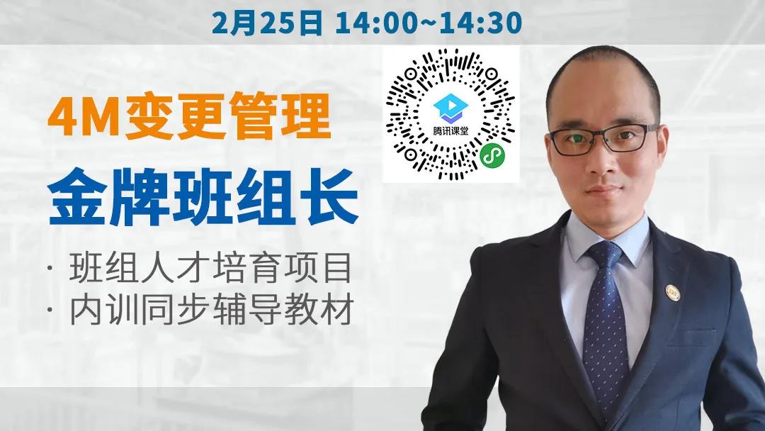4M變更管理 金牌班組長培訓系列 4M變更管理