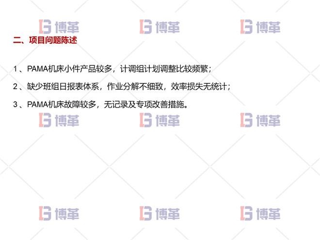 項目問題陳述 數控機床設備綜合效率OEE提升案例 項目問題陳述