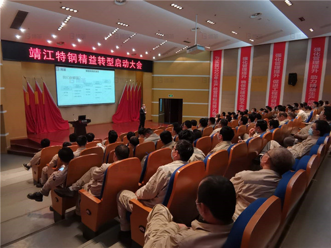 江蘇某特鋼公司精益轉(zhuǎn)型項(xiàng)目啟動(dòng)大會(huì) 江蘇某特鋼公司召開(kāi)精益轉(zhuǎn)型項(xiàng)目啟動(dòng)大會(huì)