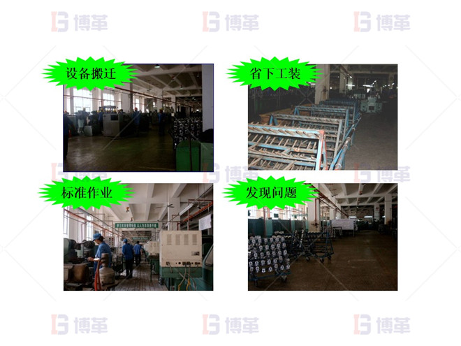 實(shí)施改善活動(dòng) 機(jī)加工行業(yè)精益布局改善 實(shí)施改善活動(dòng)