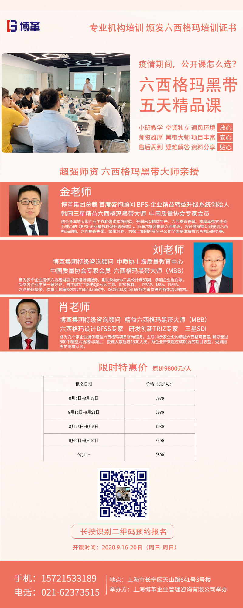 《六西格瑪黑帶5天精品課》公開課9月開啟! 《六西格瑪黑帶5天精品課》公開課9月開啟!