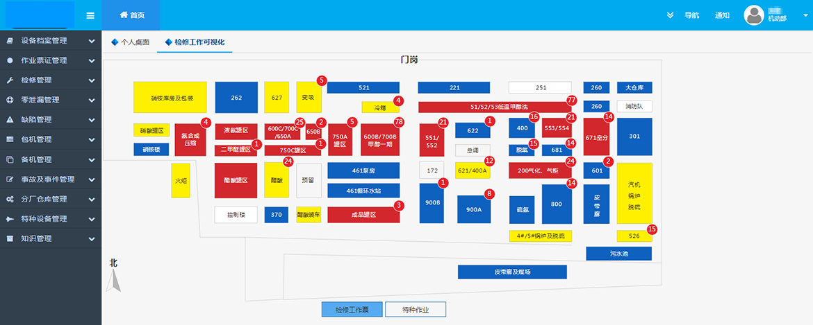 設(shè)備檢修工作可視化 設(shè)備檢修工作可視化