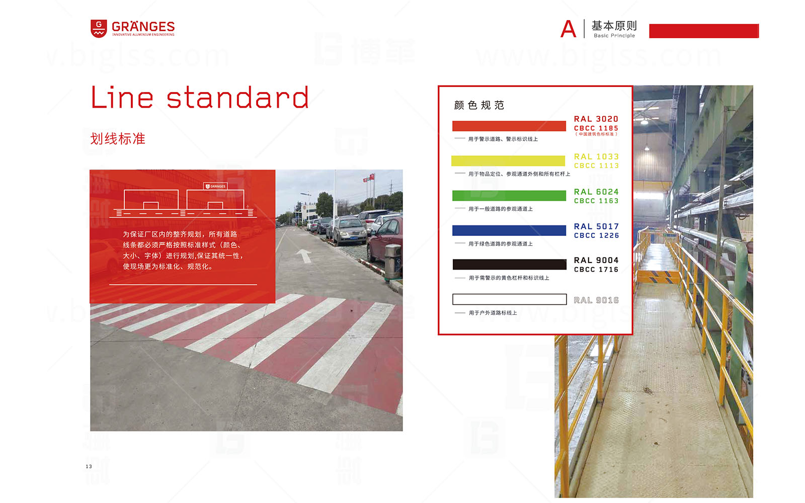 格朗吉斯 目視化設(shè)計(jì) 上海博革 博革咨詢 格朗吉斯 目視化設(shè)計(jì) 上海博革 博革咨詢