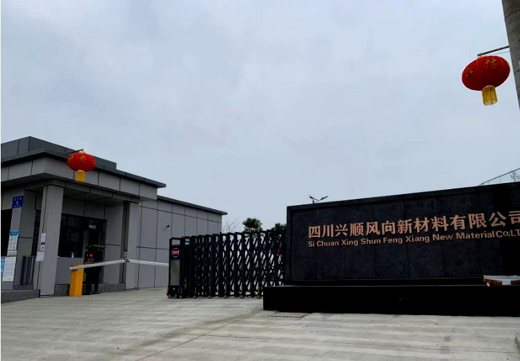 四川興順風向新材料有限公司 全面目視化設計簽約 四川興順風向新材料有限公司 全面目視化設計簽約