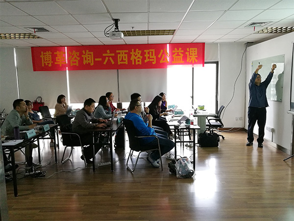 博革咨詢六西格瑪綠帶 博革咨詢六西格瑪綠帶